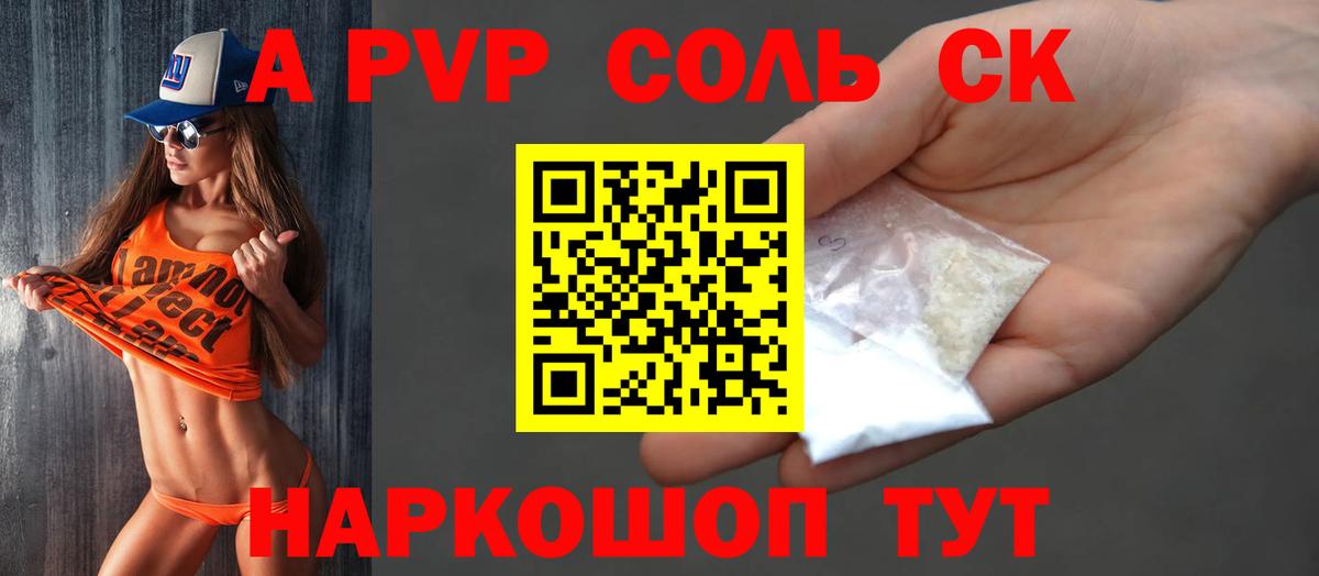 А ПВП кристаллы  A PVP VHQ  Вход с VPN  Тайшет 