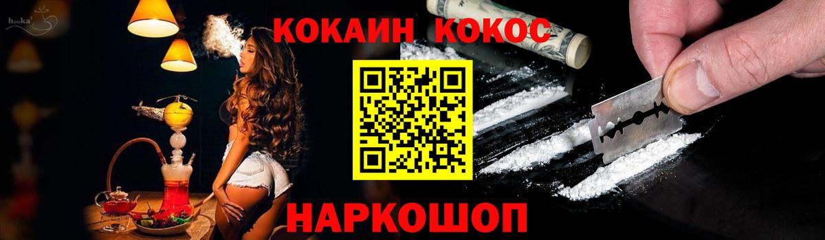 Кокаин  Cocaine VHQ  Вход с VPN  Тайшет 