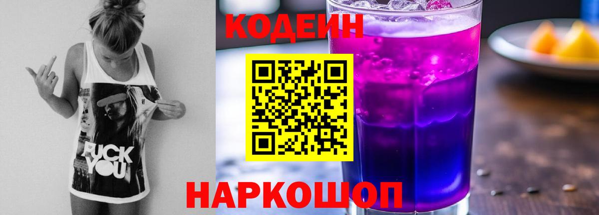 Кодеиновый сироп Lean напиток Lean (лин)  что такое наркотик  Вход с VPN  Тайшет  Codein Purple Drank 
