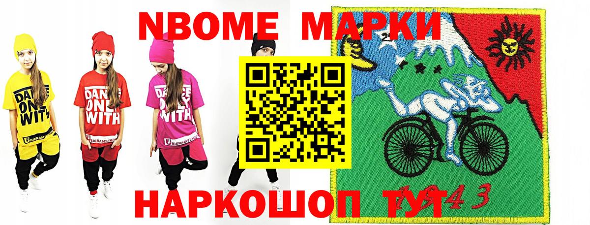 Марки N-bome 1500мкг Тайшет