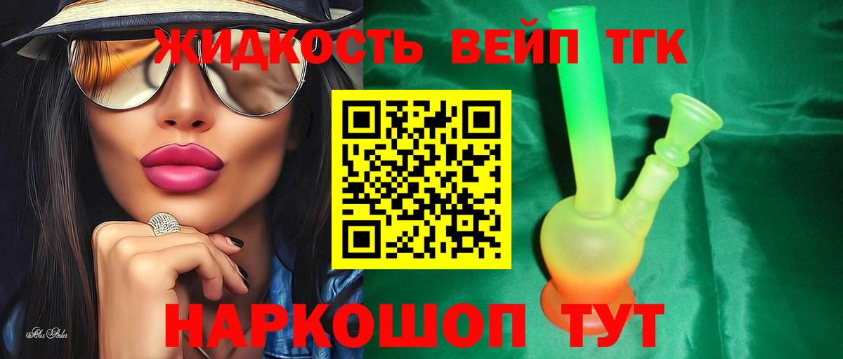 Тайшет  Дистиллят ТГК THC oil  Вход с VPN 